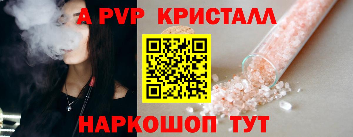 A PVP крисы CK  Вход с VPN  A-PVP  Ленинск-Кузнецкий  Alfa_PVP Соль 