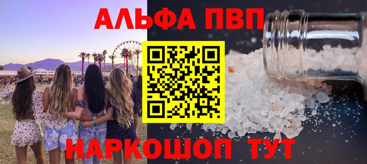 Alpha-PVP Соль Ленинск-Кузнецкий