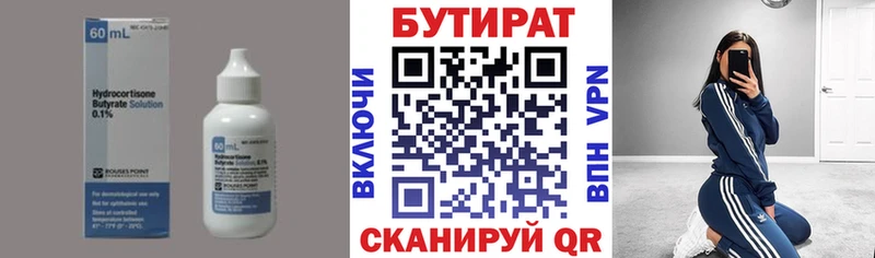 БУТИРАТ 1.4BDO  Ленинск-Кузнецкий 