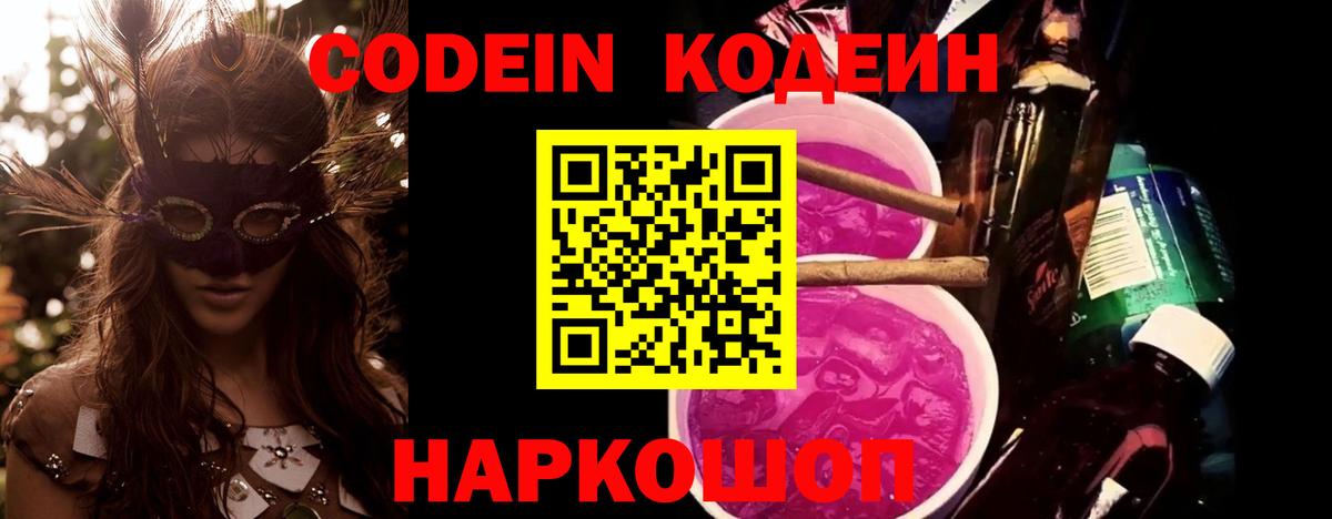 Codein напиток Lean (лин)  Вход с VPN  Ленинск-Кузнецкий  Кодеин напиток Lean (лин) 