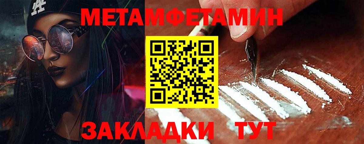 МЕТАМФЕТАМИН кристалл  Вход с VPN  Ленинск-Кузнецкий 